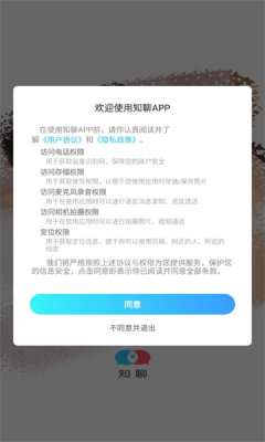 知聊截图1